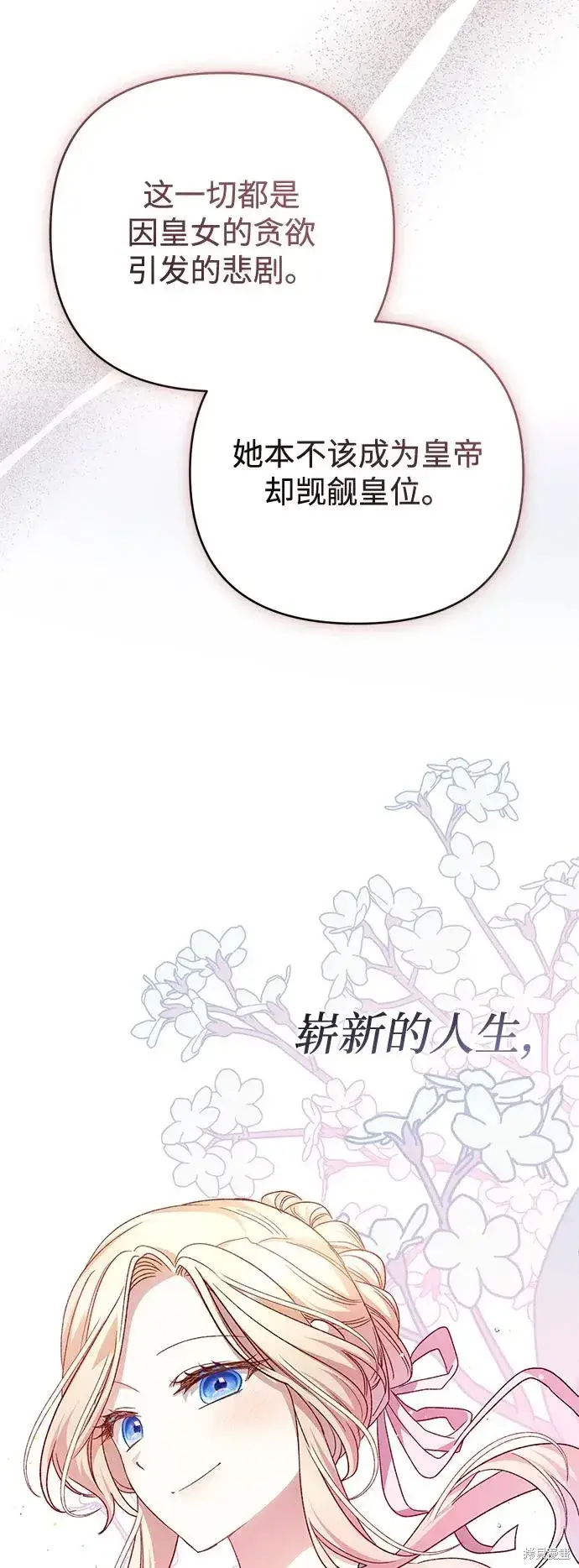 《暴君想要善良地活着》第1117话图54