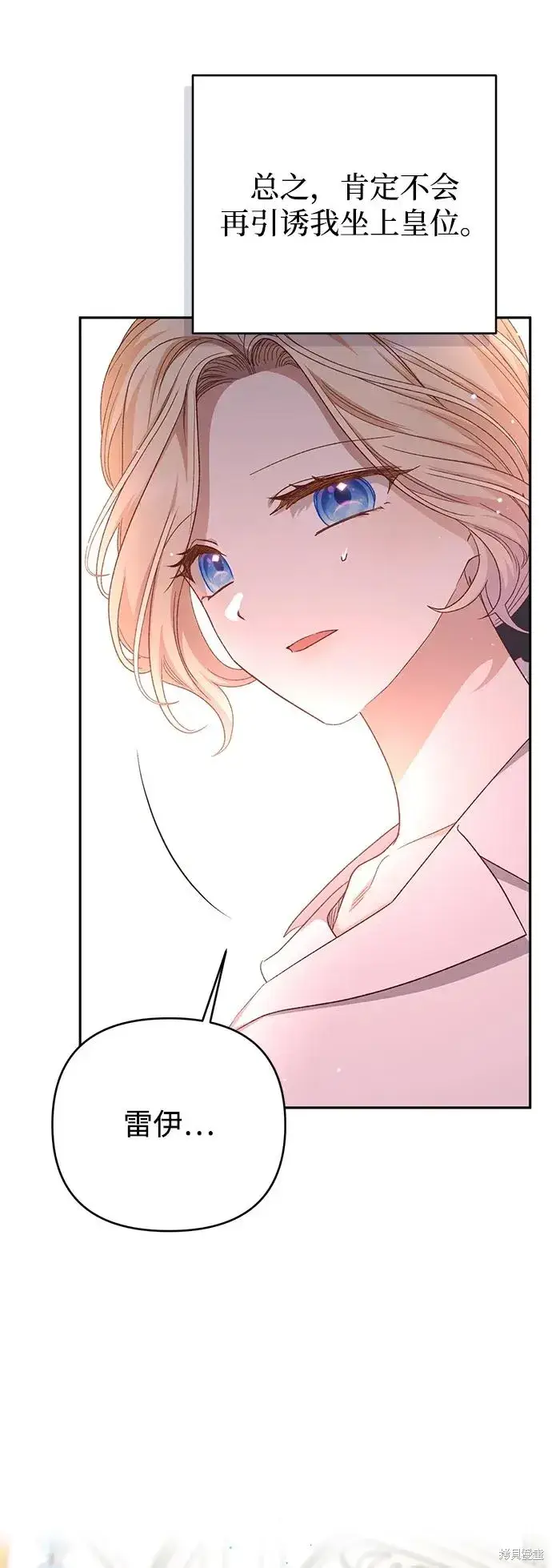《暴君想要善良地活着》第1117话图62
