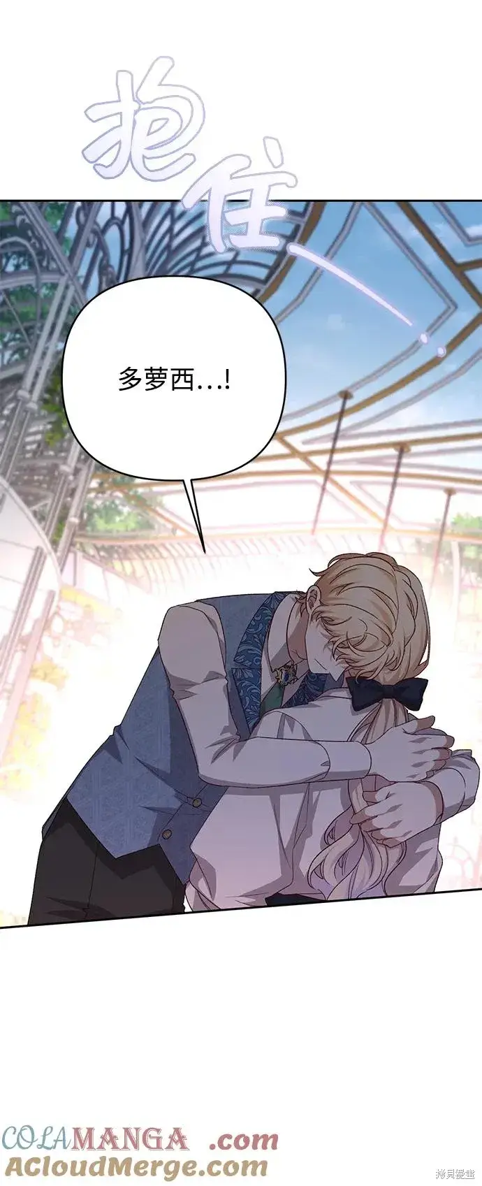 《暴君想要善良地活着》第1117话图64