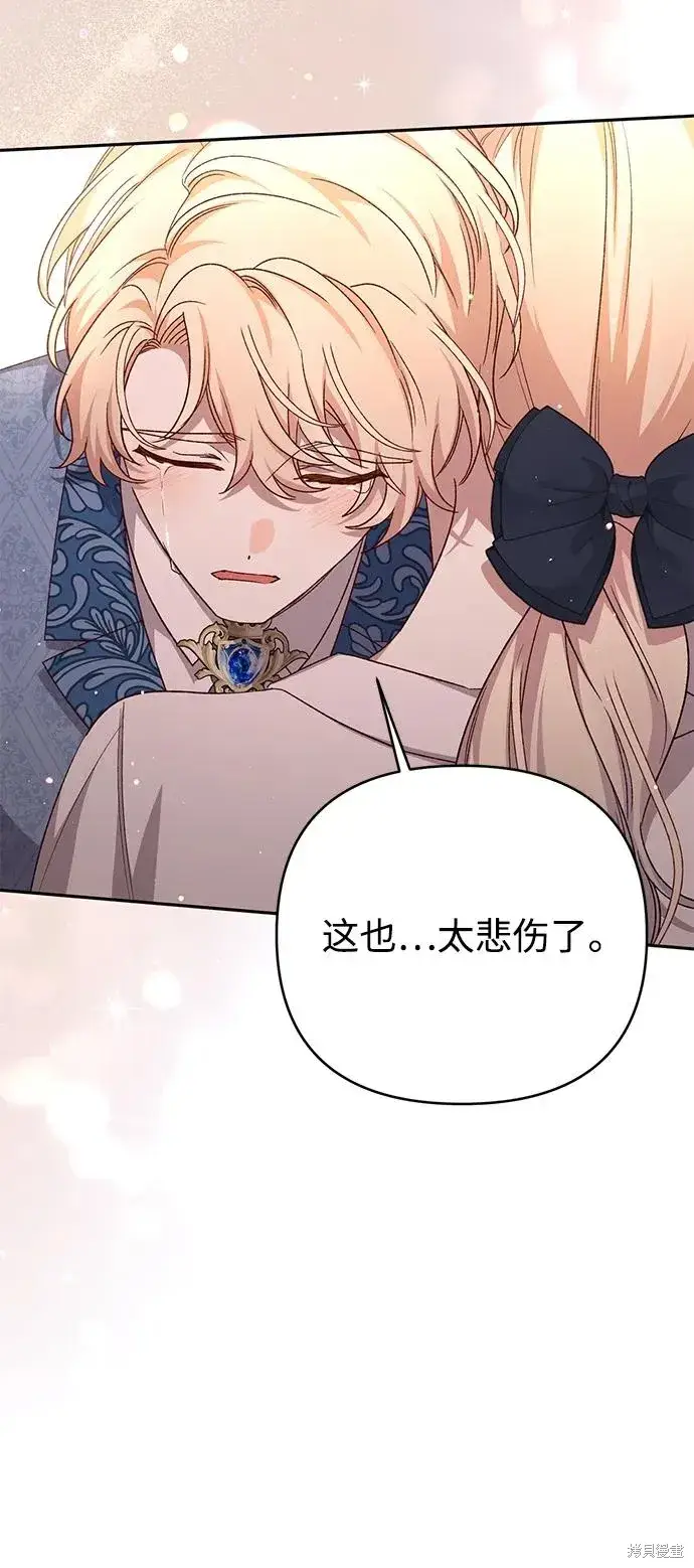 《暴君想要善良地活着》第1117话图66