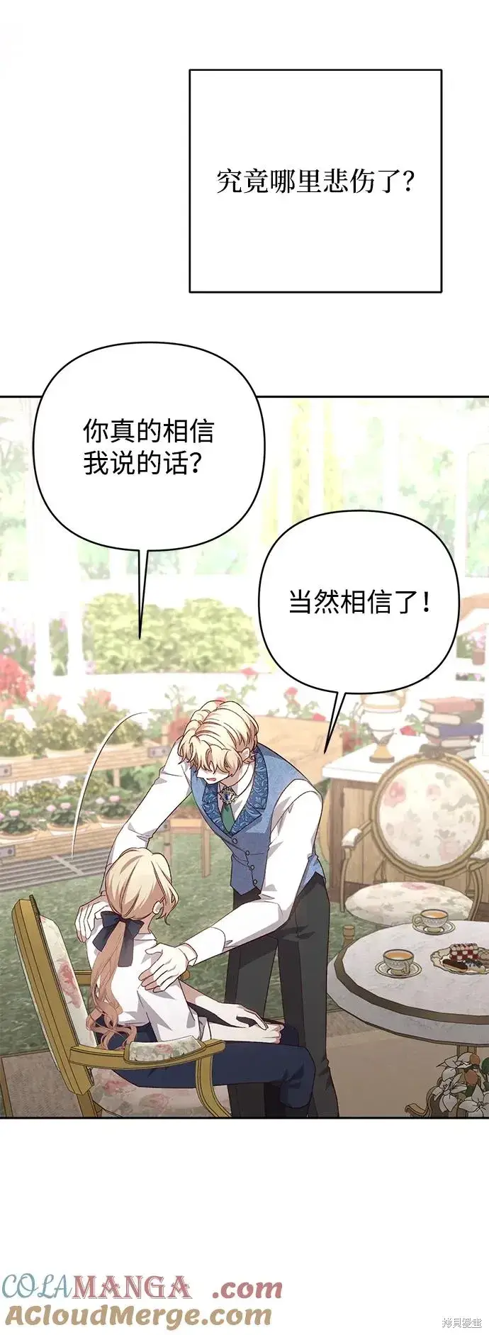 《暴君想要善良地活着》第1117话图67