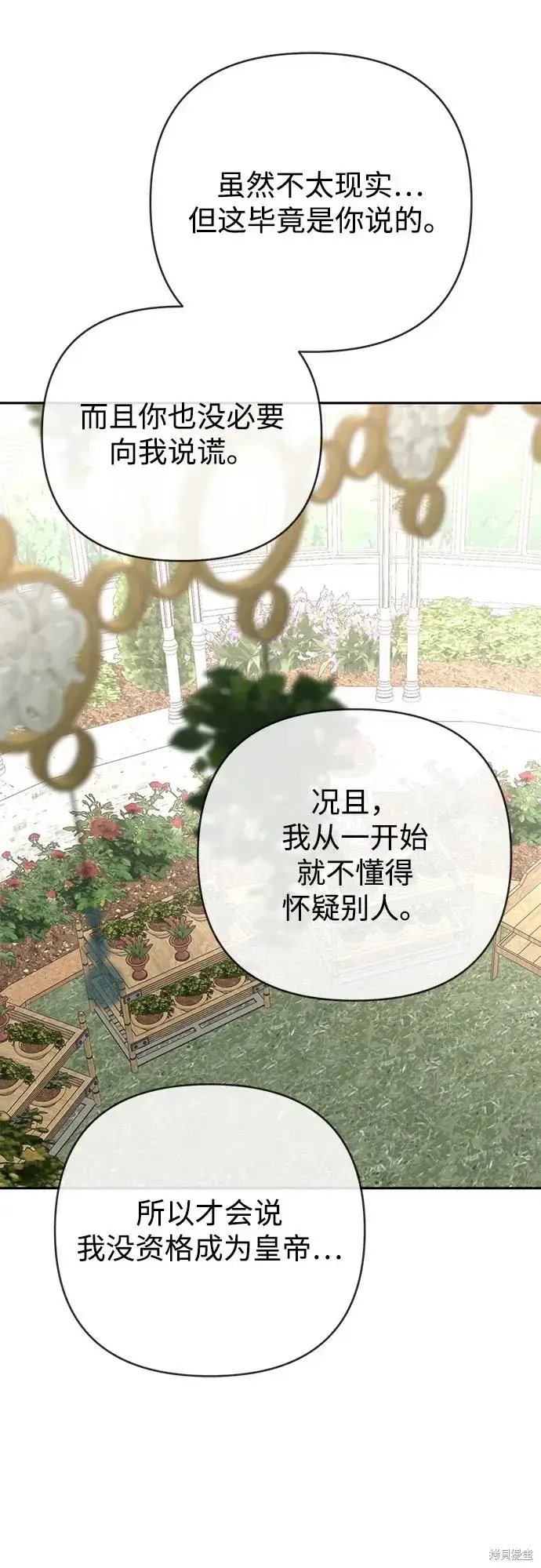 《暴君想要善良地活着》第1117话图68