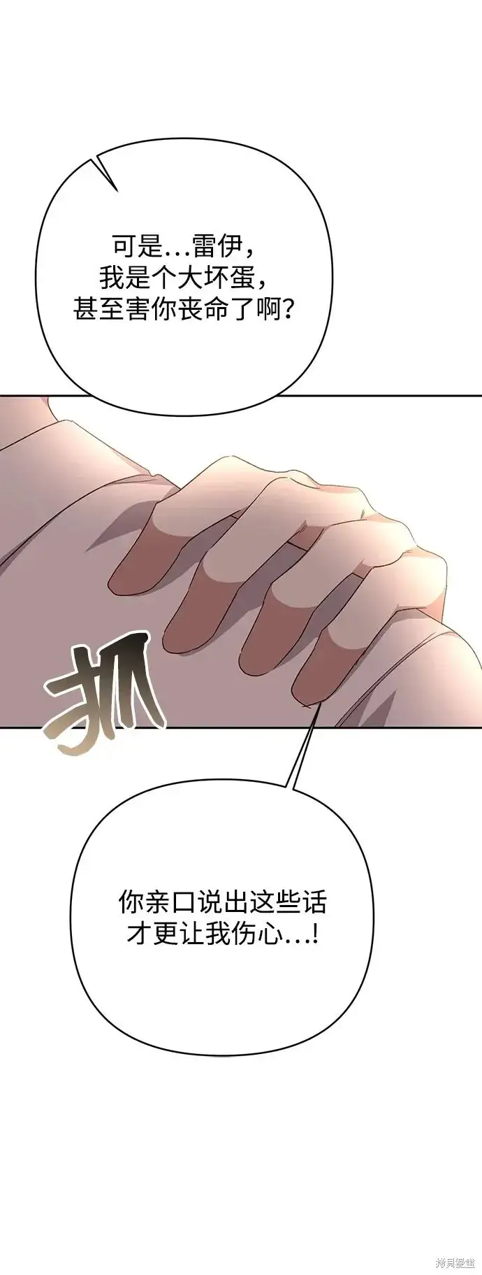 《暴君想要善良地活着》第1117话图69
