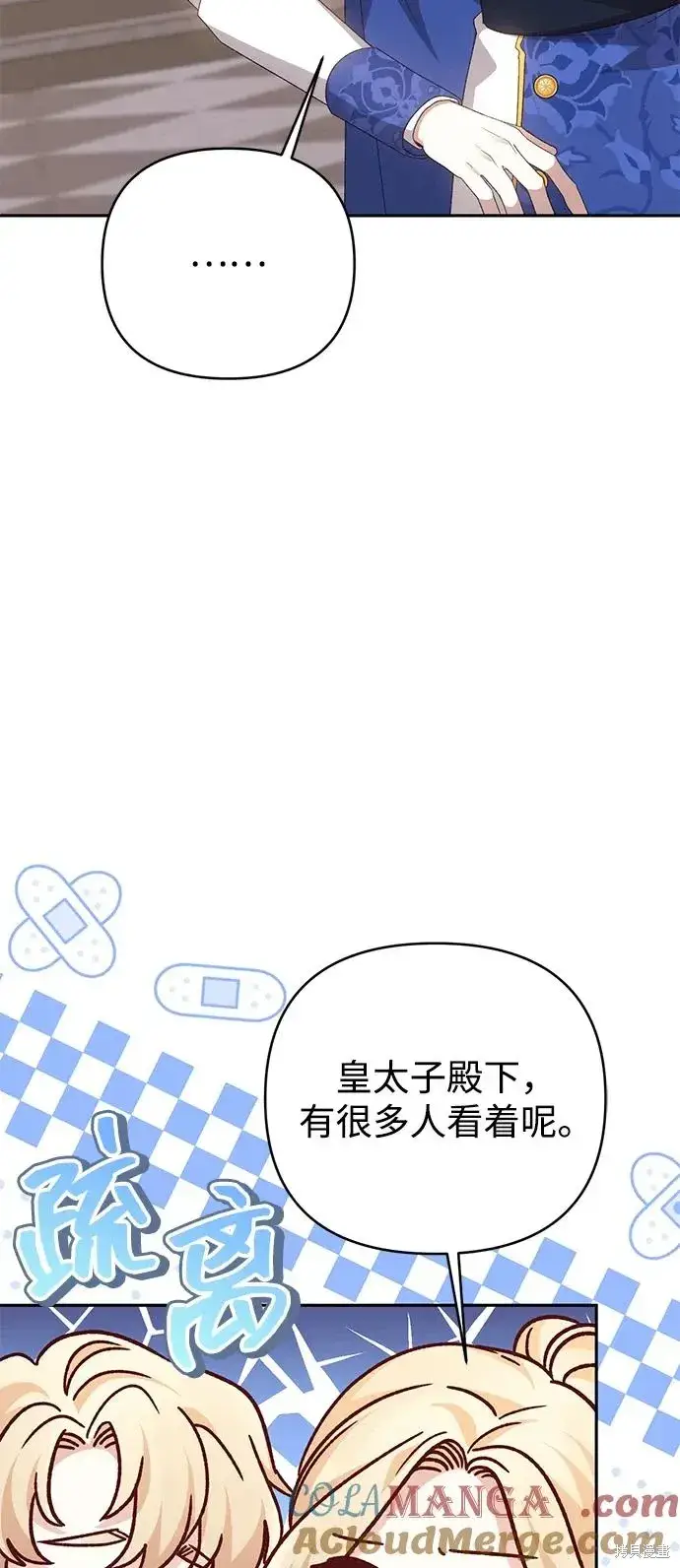 《暴君想要善良地活着》第1117话图7