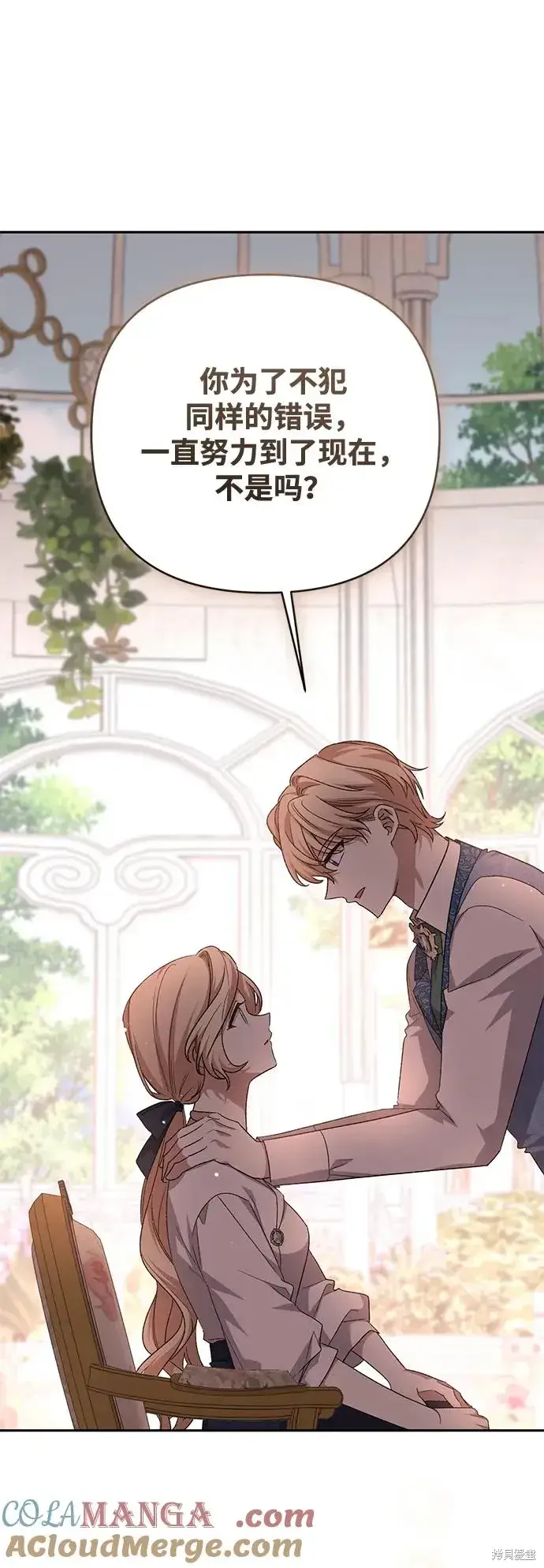《暴君想要善良地活着》第1117话图70