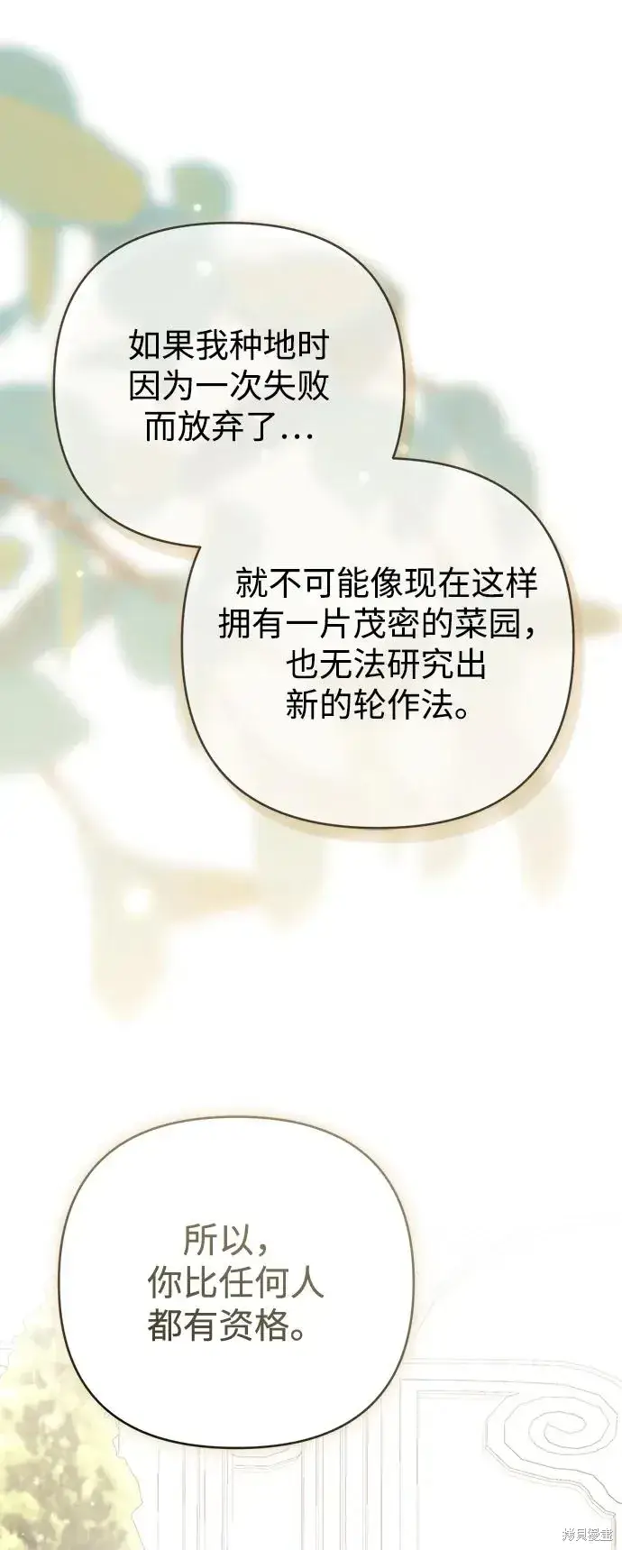 《暴君想要善良地活着》第1117话图75