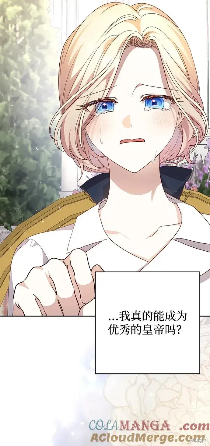 《暴君想要善良地活着》第1117话图76