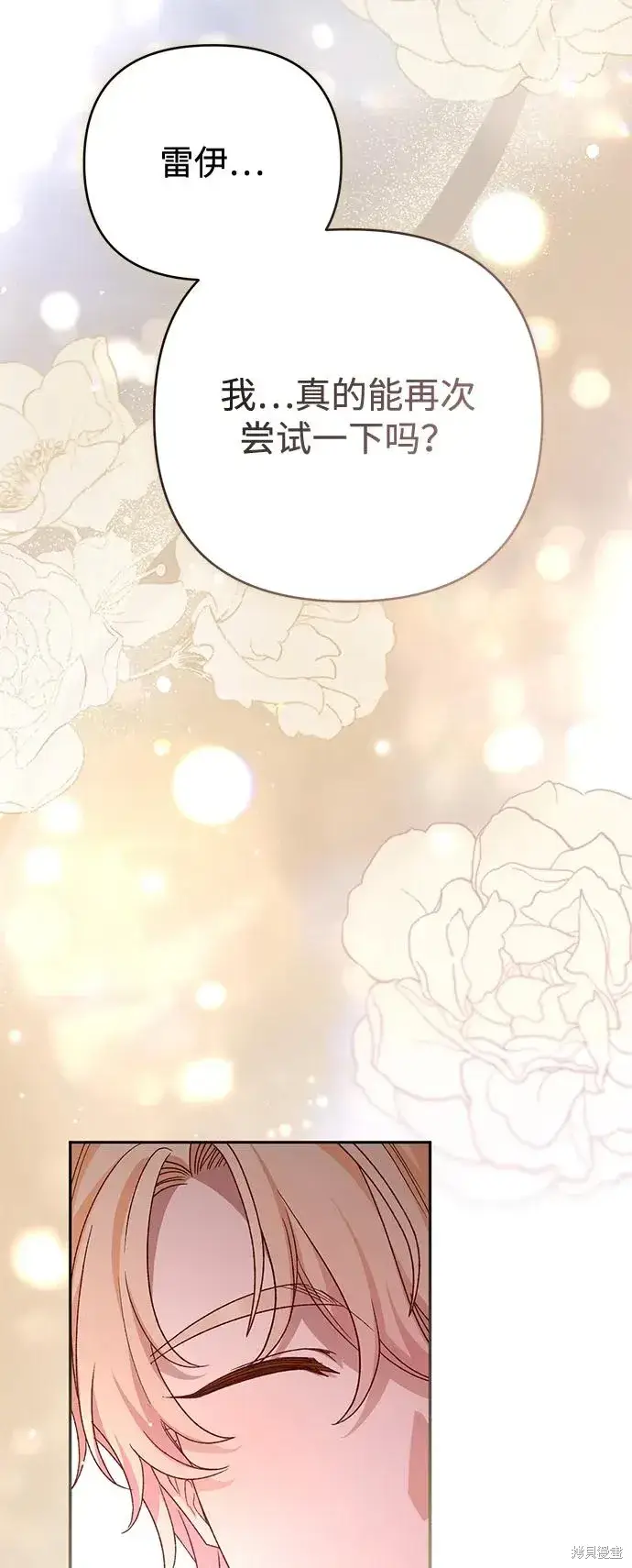 《暴君想要善良地活着》第1117话图77