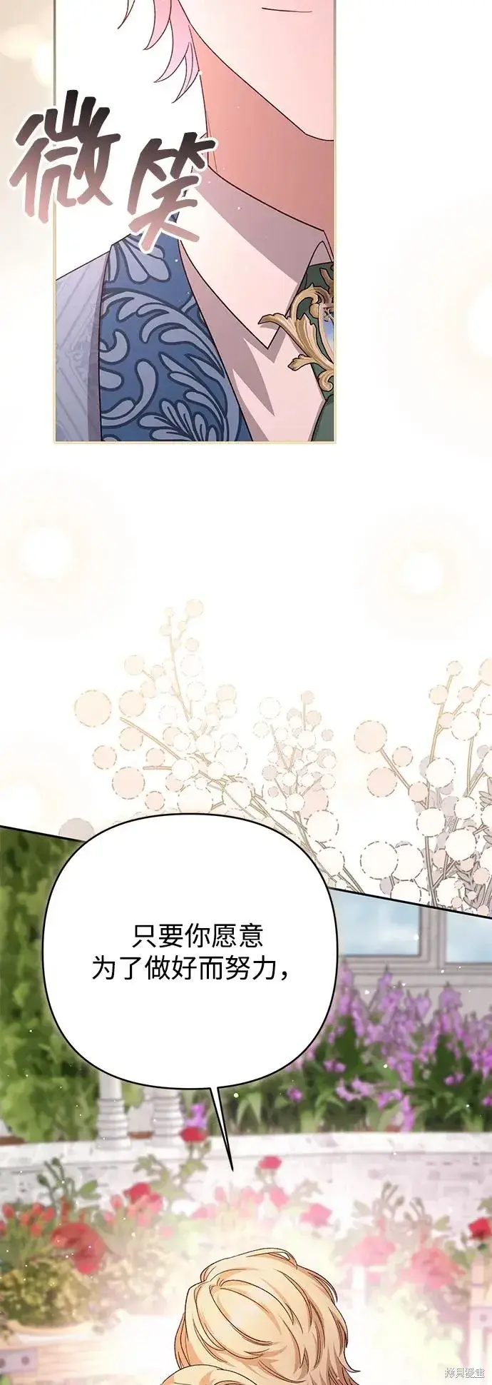 《暴君想要善良地活着》第1117话图78