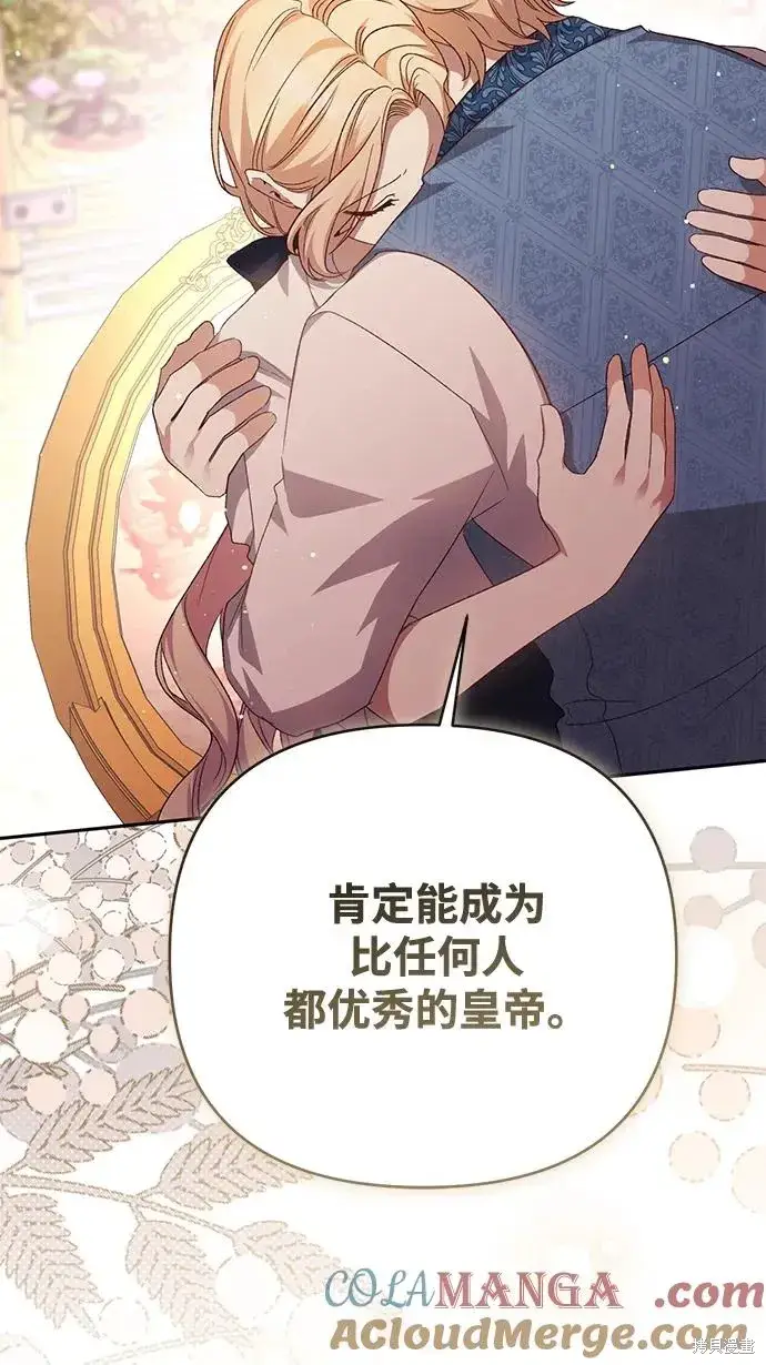 《暴君想要善良地活着》第1117话图79