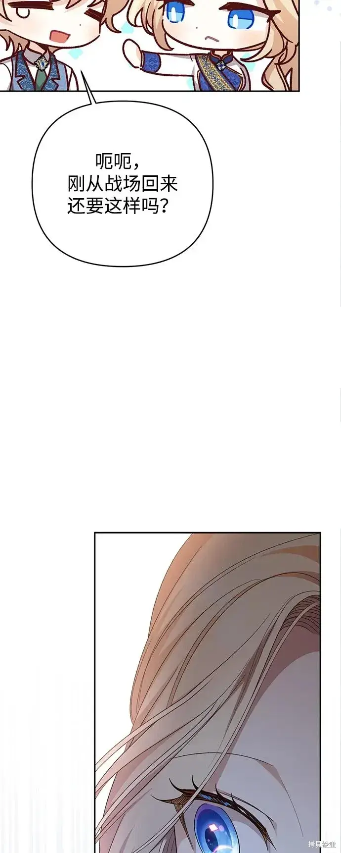 《暴君想要善良地活着》第1117话图8