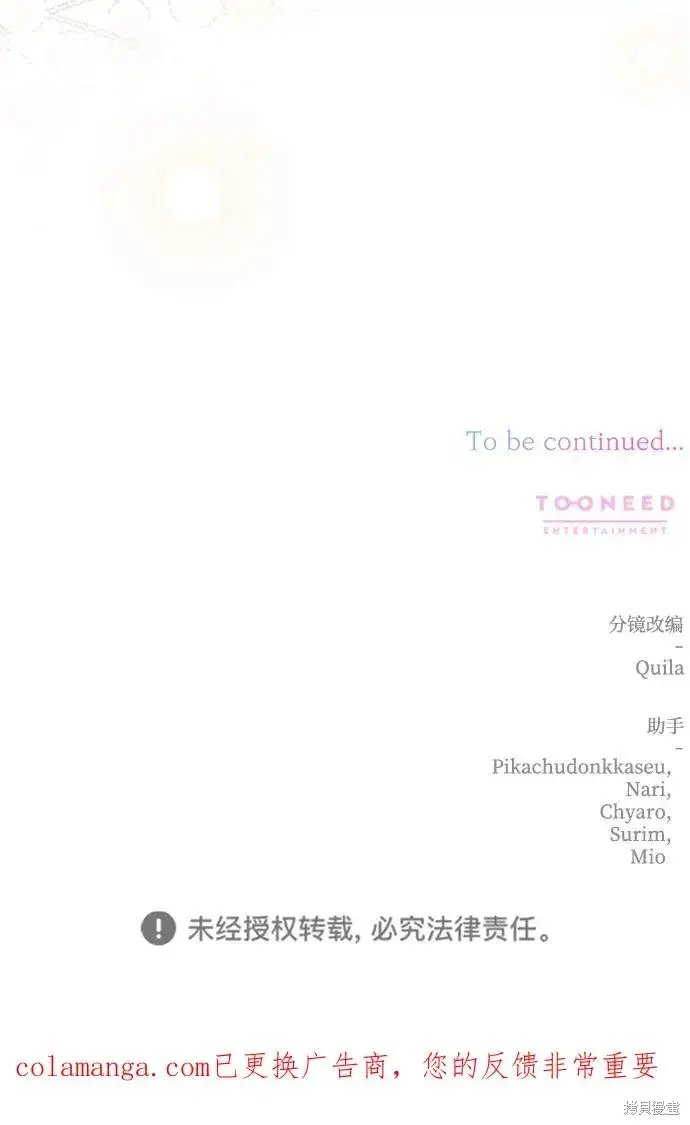 《暴君想要善良地活着》第1117话图80