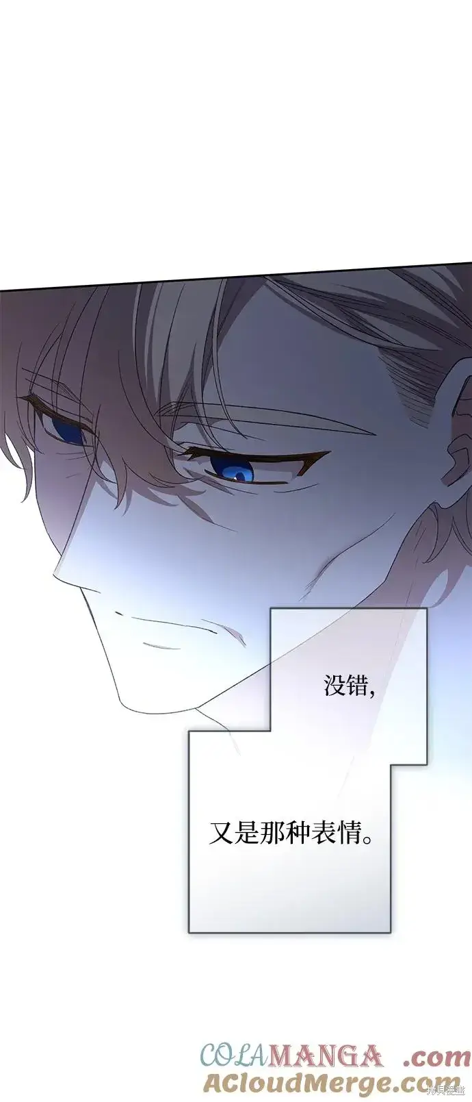 《暴君想要善良地活着》第118话图16