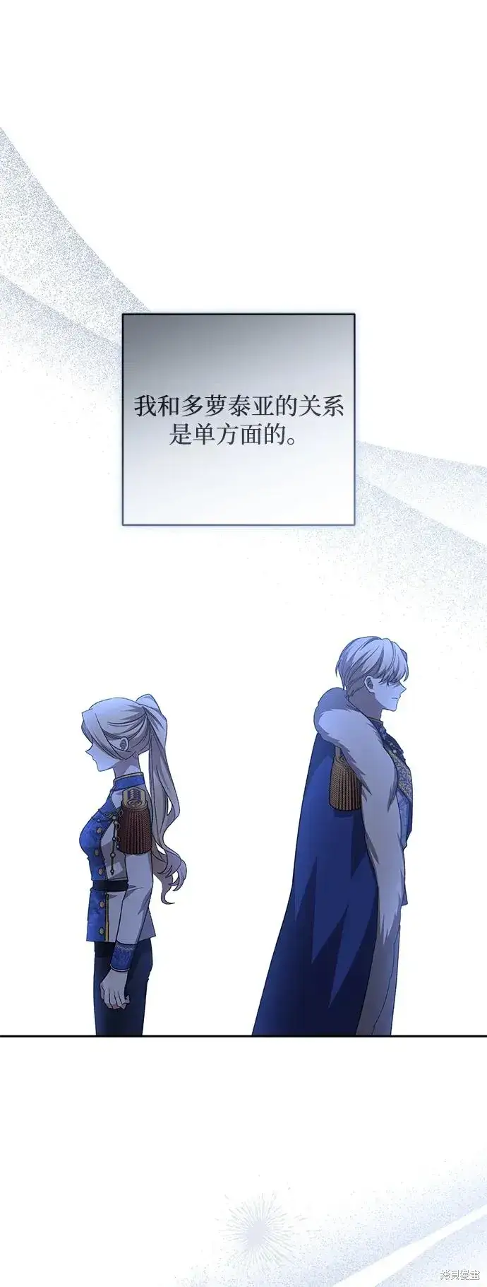 《暴君想要善良地活着》第118话图17