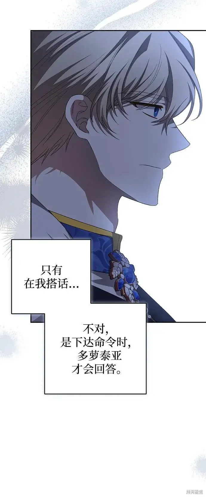 《暴君想要善良地活着》第118话图18