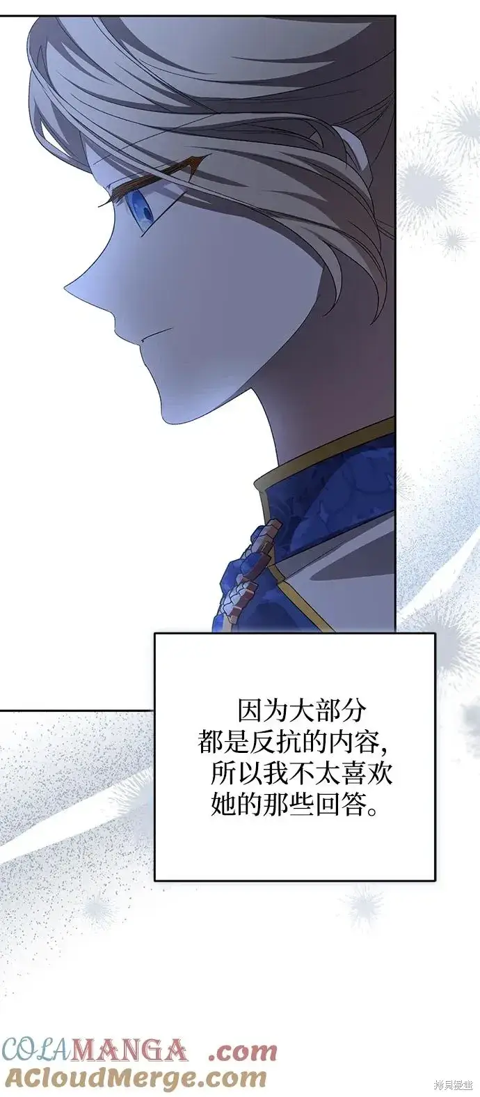 《暴君想要善良地活着》第118话图19