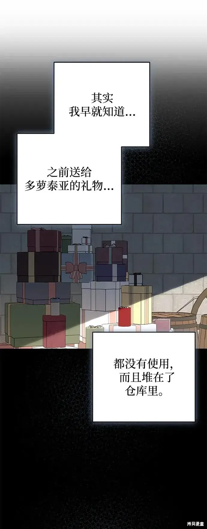 《暴君想要善良地活着》第118话图21