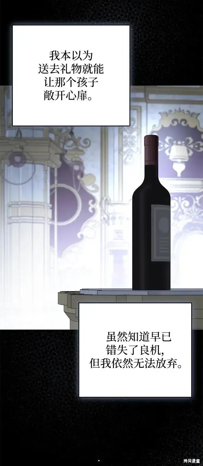 《暴君想要善良地活着》第118话图23