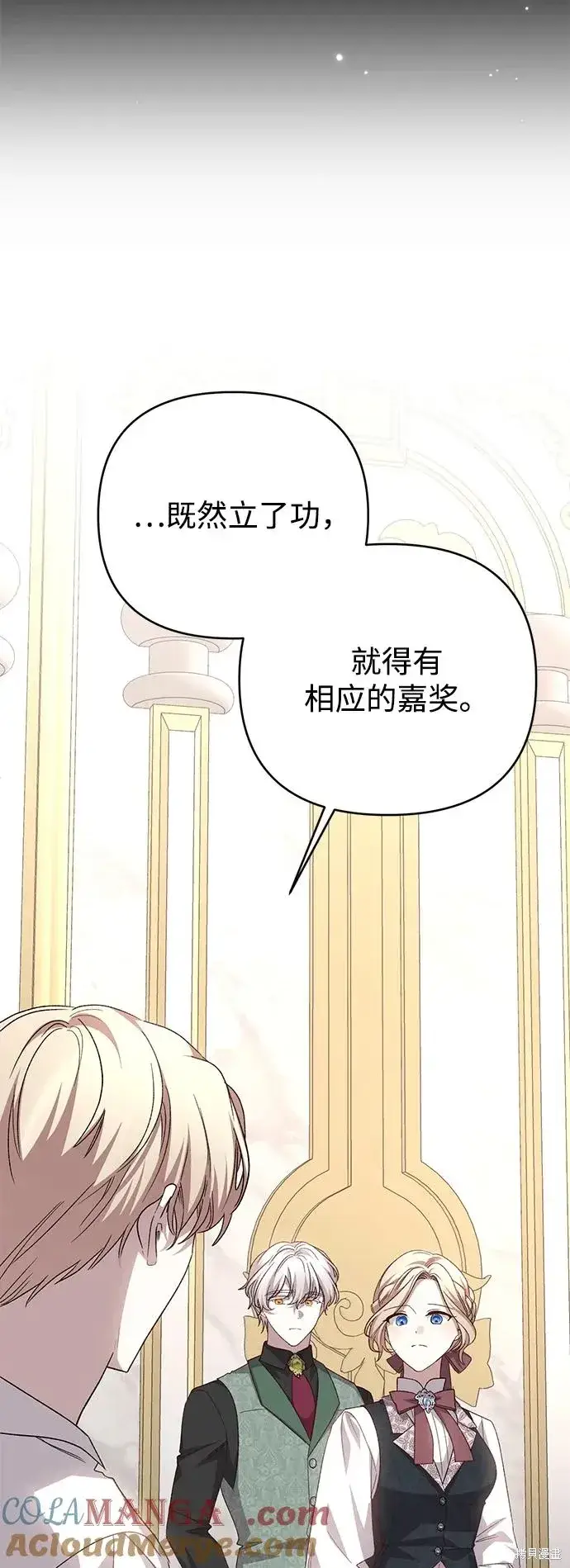 《暴君想要善良地活着》第118话图25