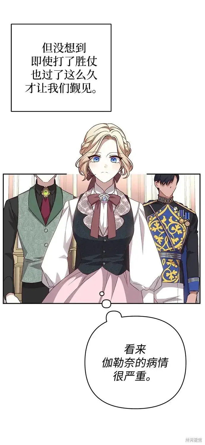 《暴君想要善良地活着》第118话图3