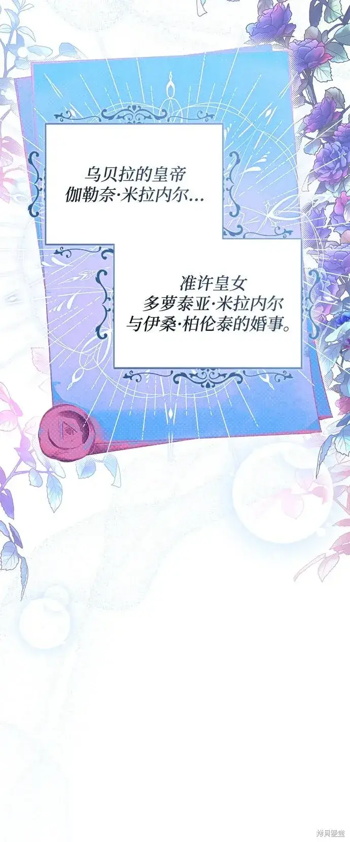 《暴君想要善良地活着》第118话图30