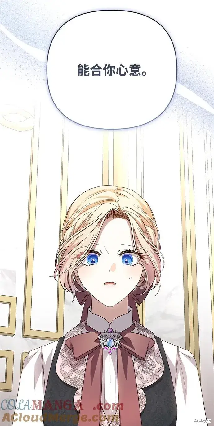 《暴君想要善良地活着》第118话图34