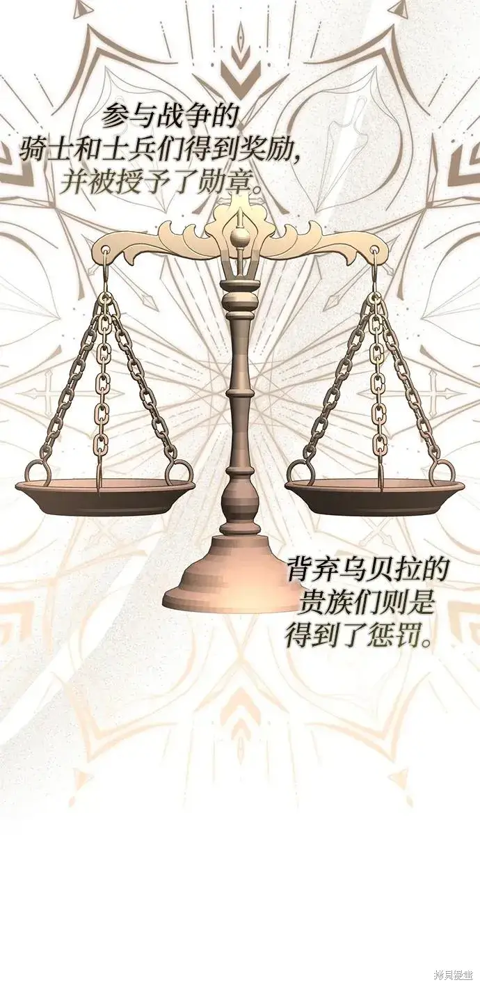 《暴君想要善良地活着》第118话图38