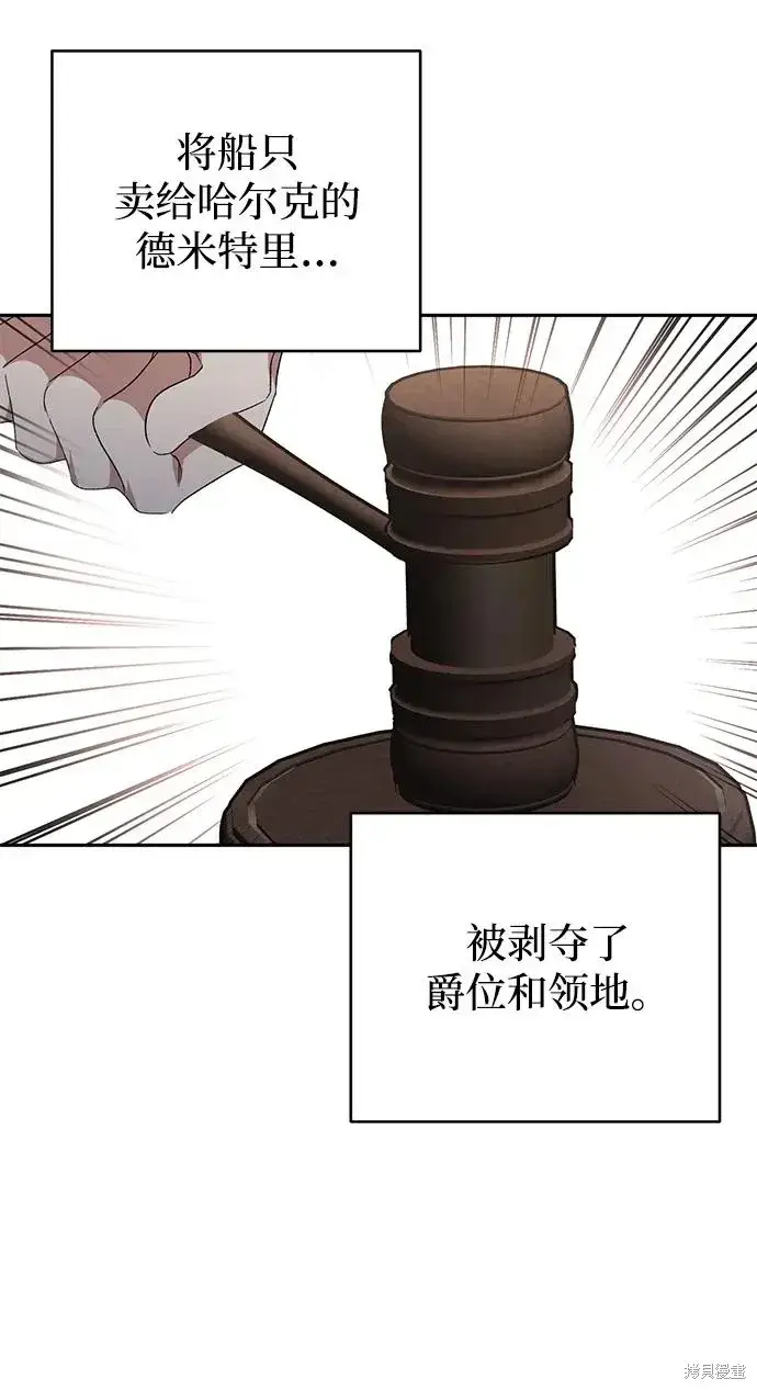 《暴君想要善良地活着》第118话图39