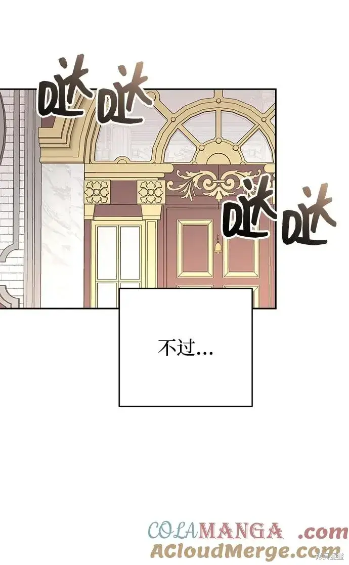 《暴君想要善良地活着》第118话图4