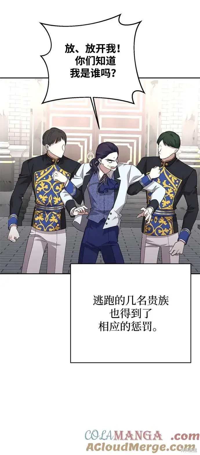 《暴君想要善良地活着》第118话图40