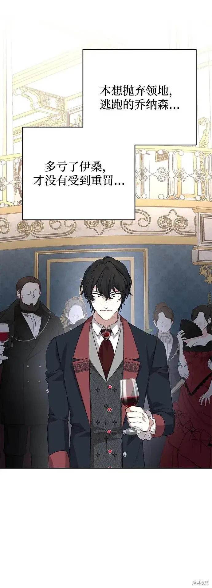 《暴君想要善良地活着》第118话图41