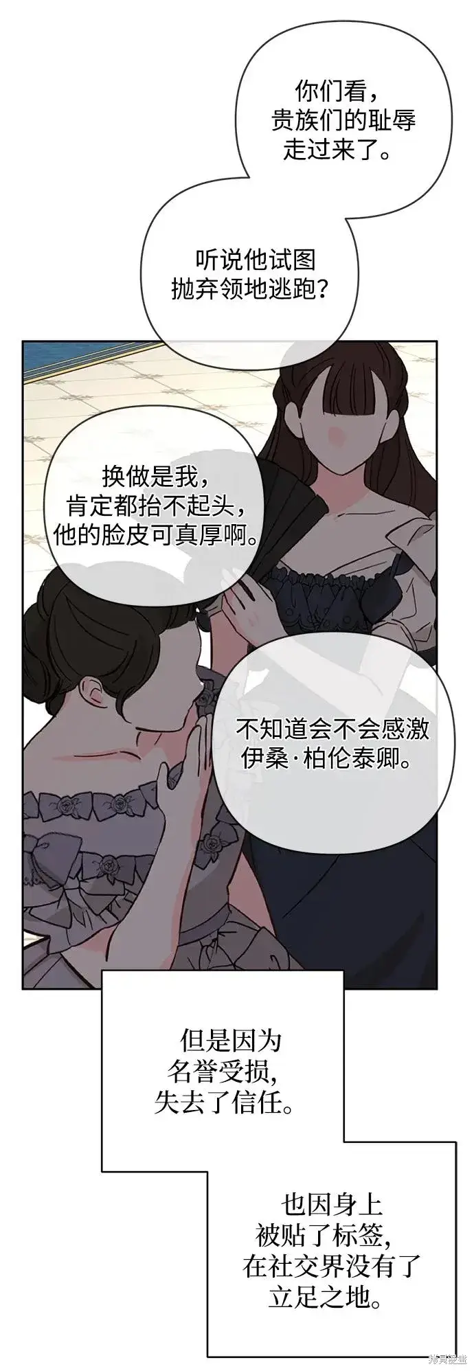 《暴君想要善良地活着》第118话图42