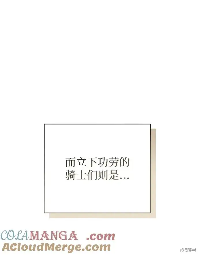 《暴君想要善良地活着》第118话图43