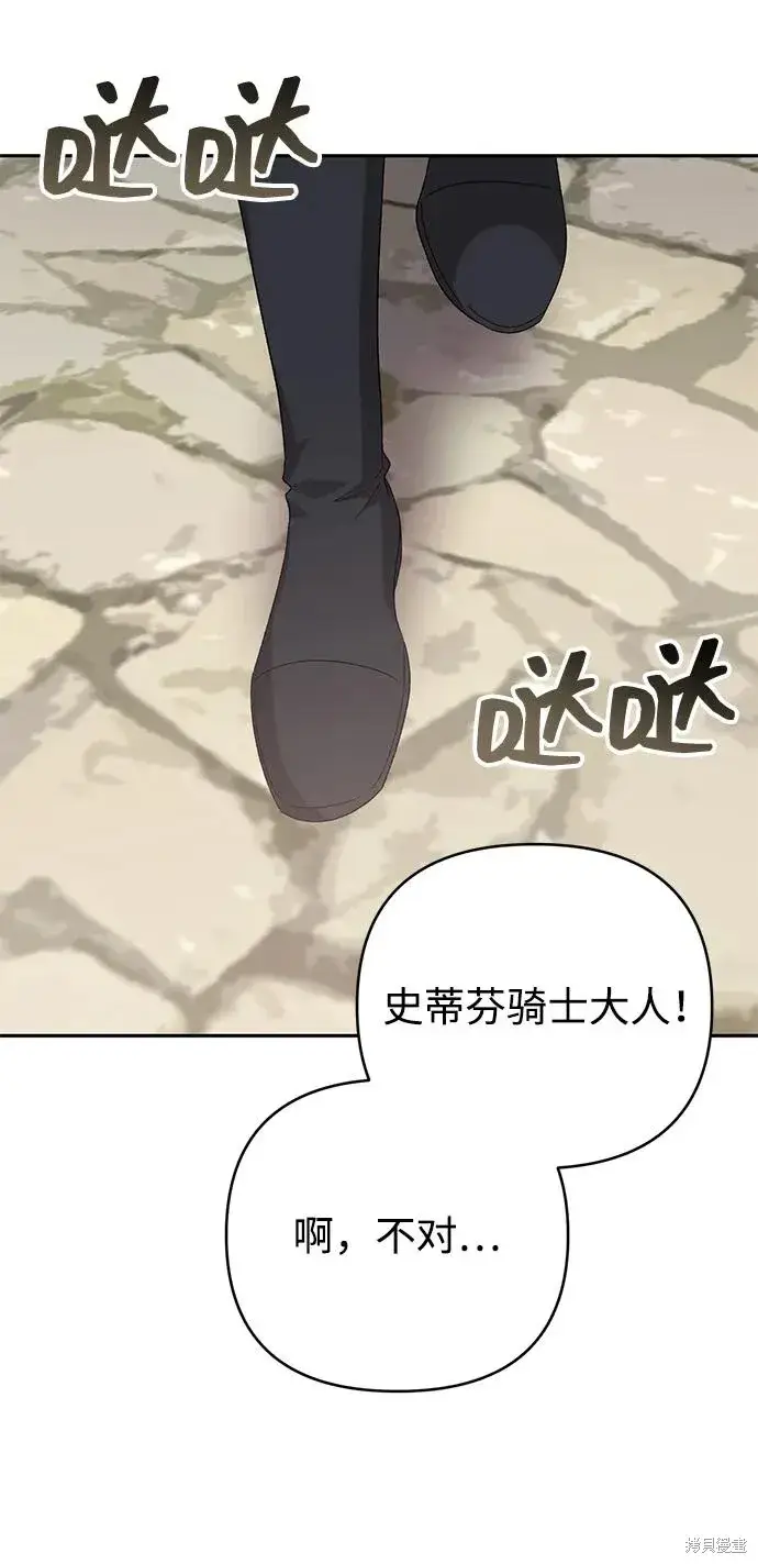 《暴君想要善良地活着》第118话图44
