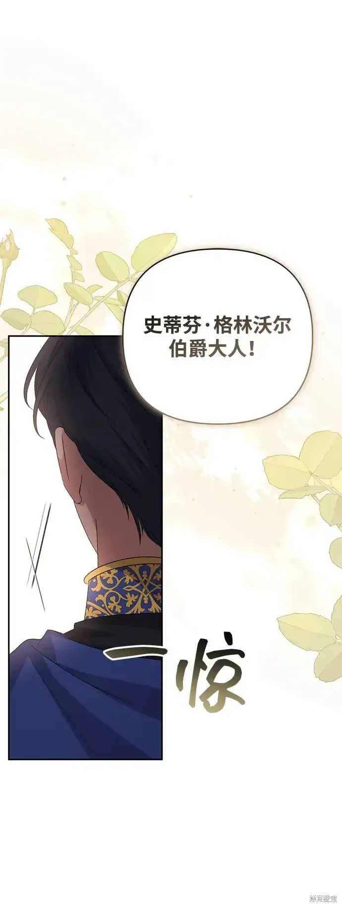 《暴君想要善良地活着》第118话图45