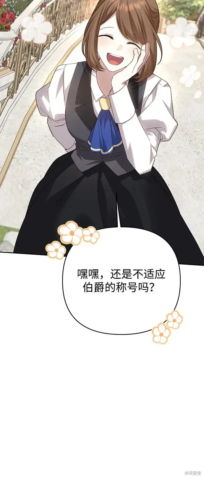《暴君想要善良地活着》第118话图47