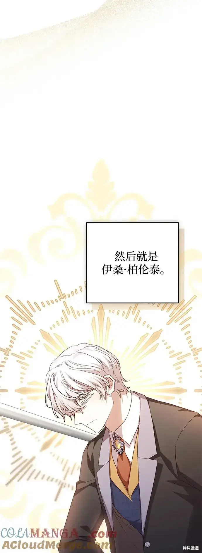 《暴君想要善良地活着》第118话图52