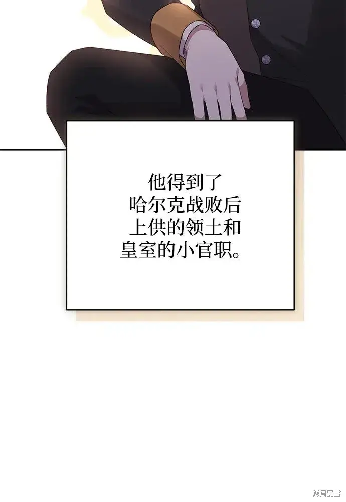 《暴君想要善良地活着》第118话图53