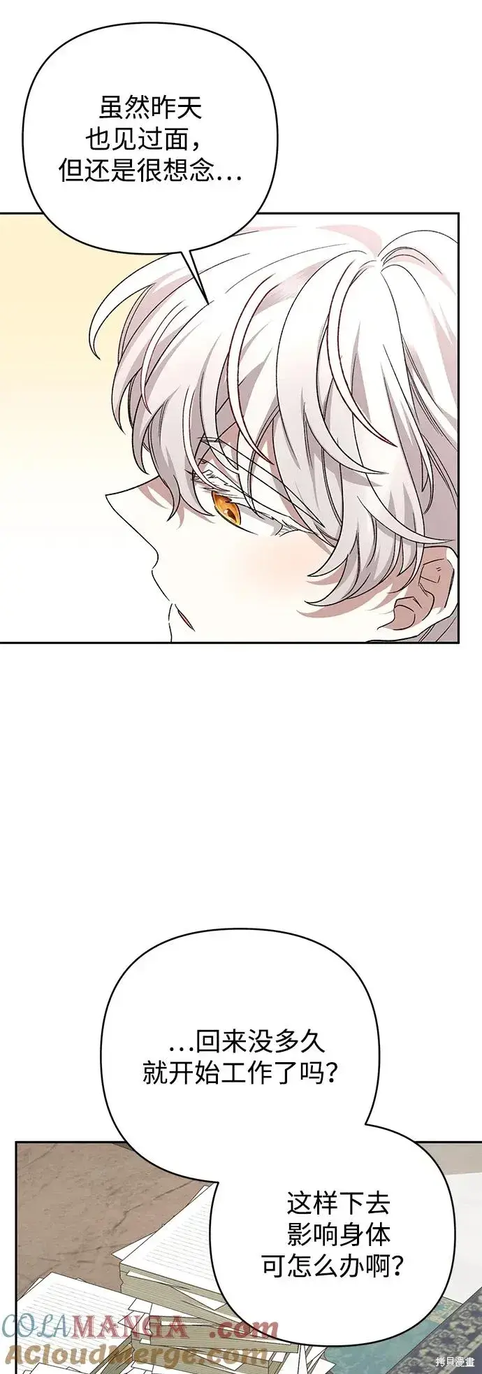 《暴君想要善良地活着》第118话图58