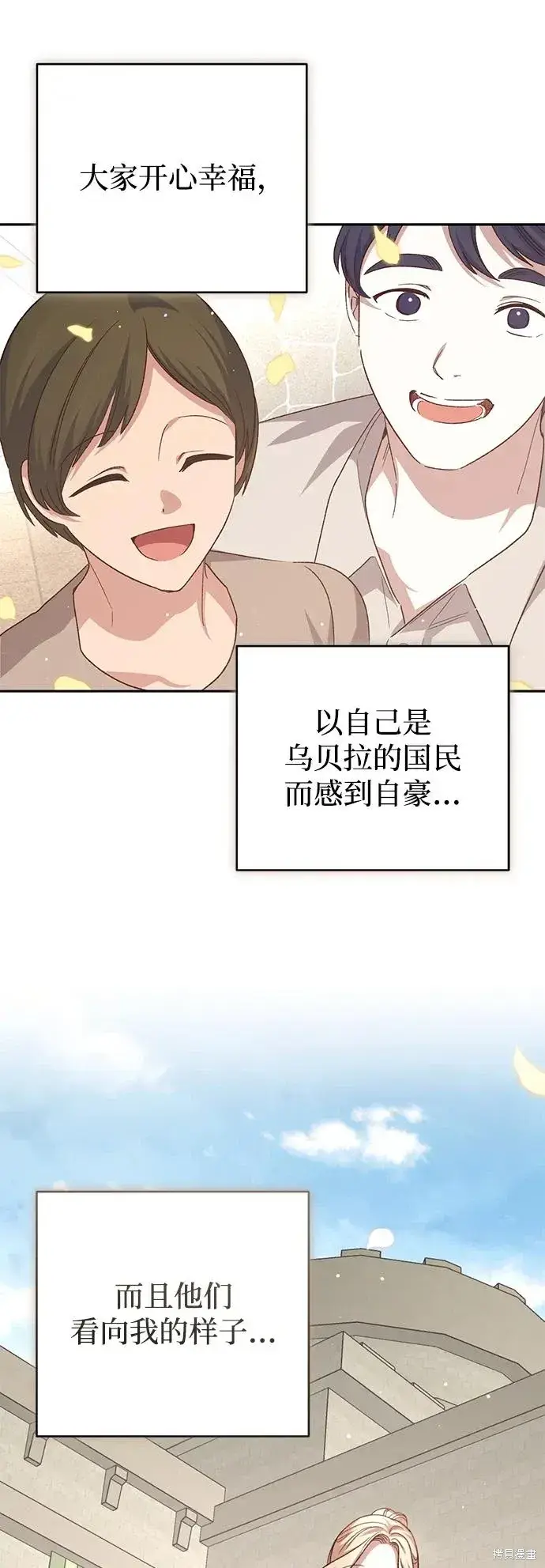 《暴君想要善良地活着》第118话图63
