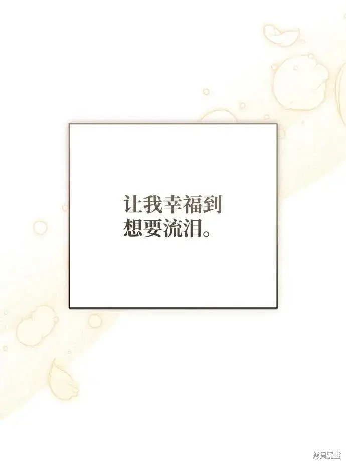 《暴君想要善良地活着》第118话图65