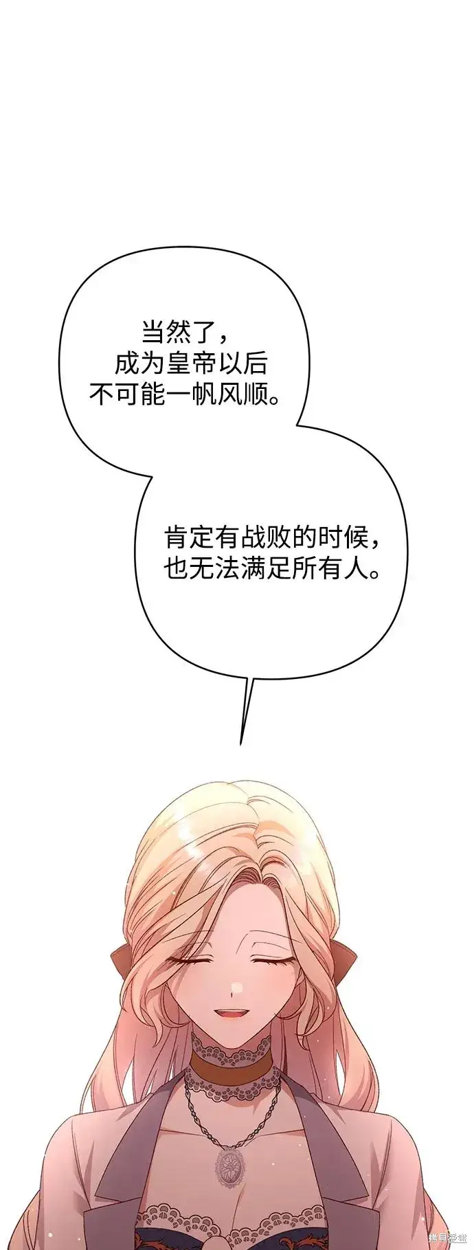 《暴君想要善良地活着》第118话图66