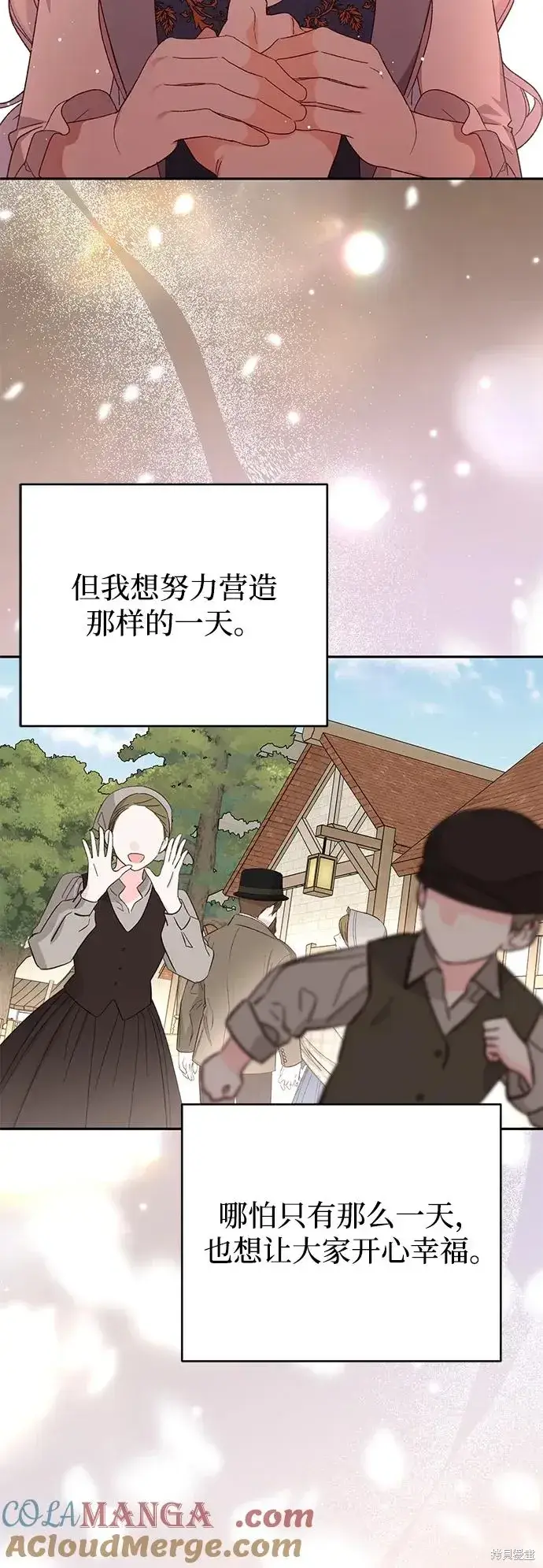 《暴君想要善良地活着》第118话图67