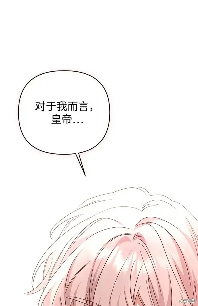 《暴君想要善良地活着》第118话图69