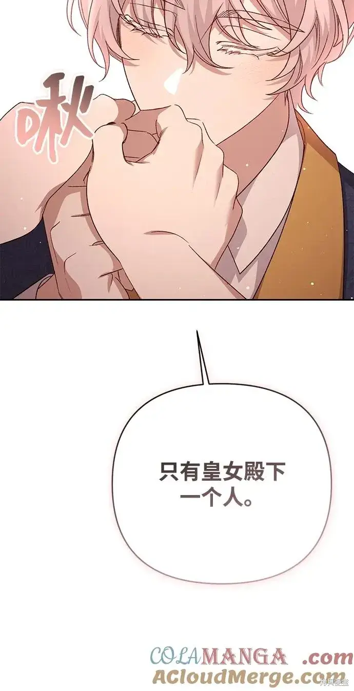 《暴君想要善良地活着》第118话图70