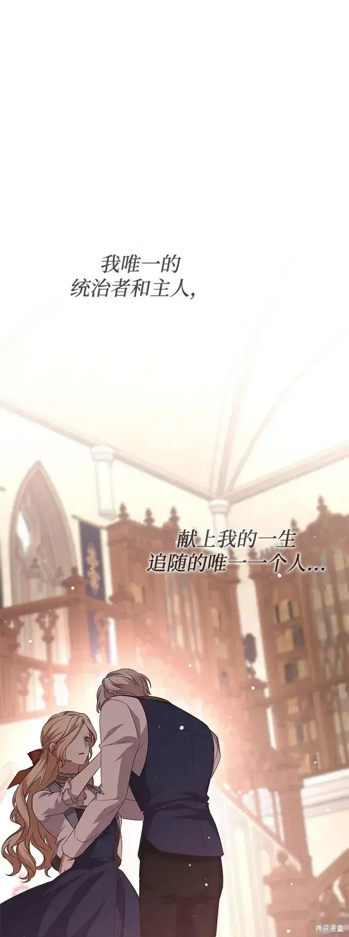 《暴君想要善良地活着》第118话图71