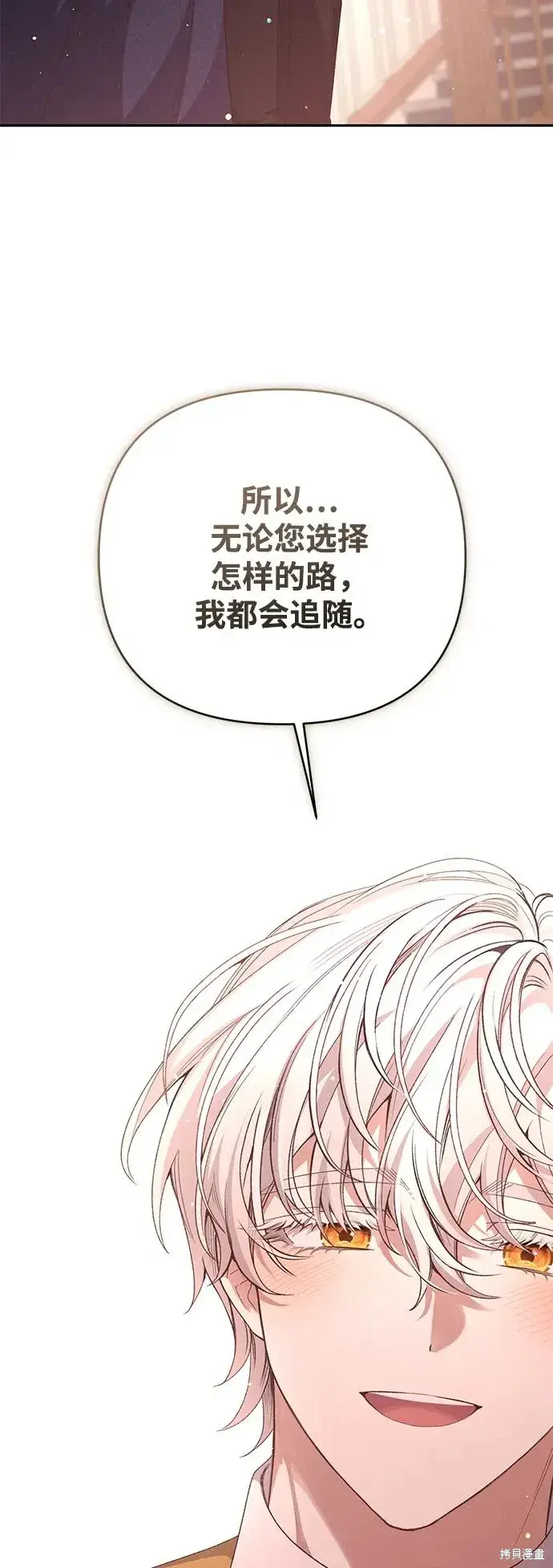 《暴君想要善良地活着》第118话图72