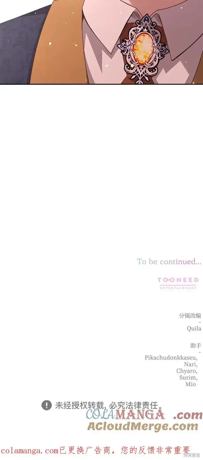 《暴君想要善良地活着》第118话图73