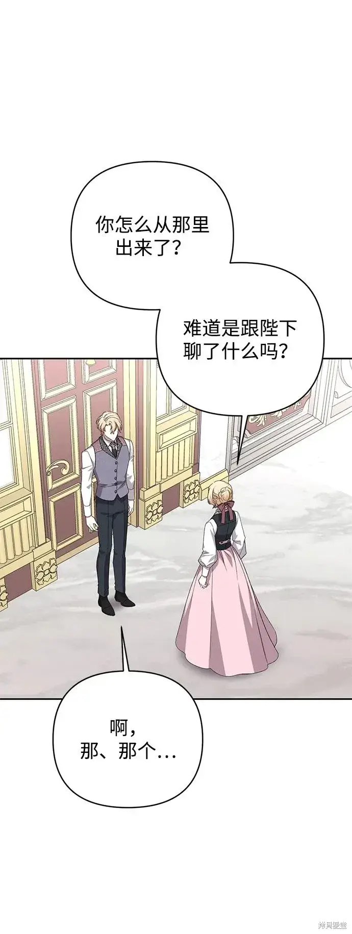 《暴君想要善良地活着》第118话图8