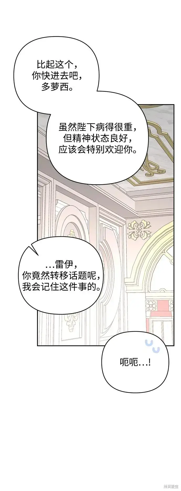 《暴君想要善良地活着》第118话图9